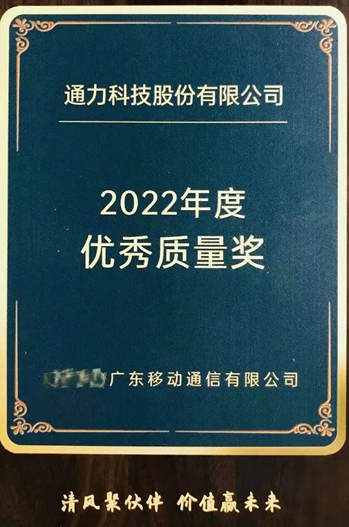 清风聚伙伴，价值赢未来 | 公司荣获客户“2022年度优秀质量奖”称号