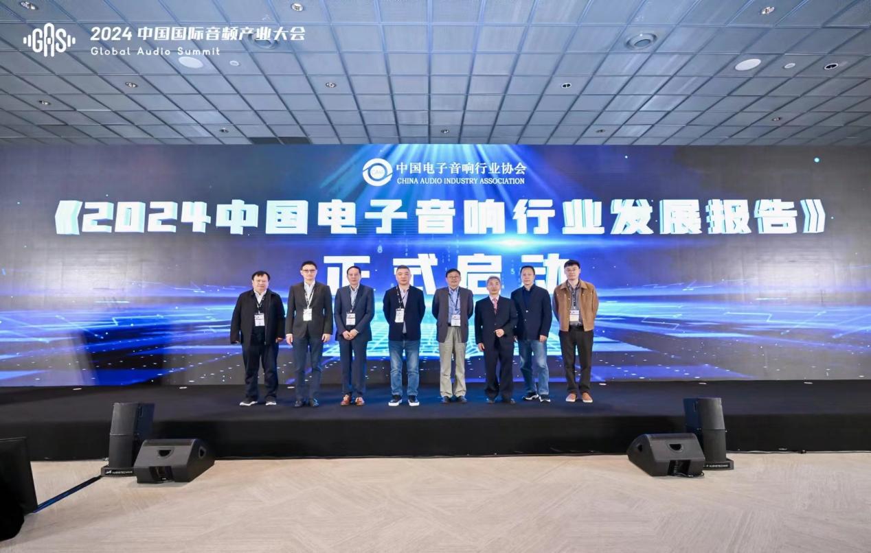 音无界，@未来 | J9国际集团股份参加2024中国国际音频产业大会