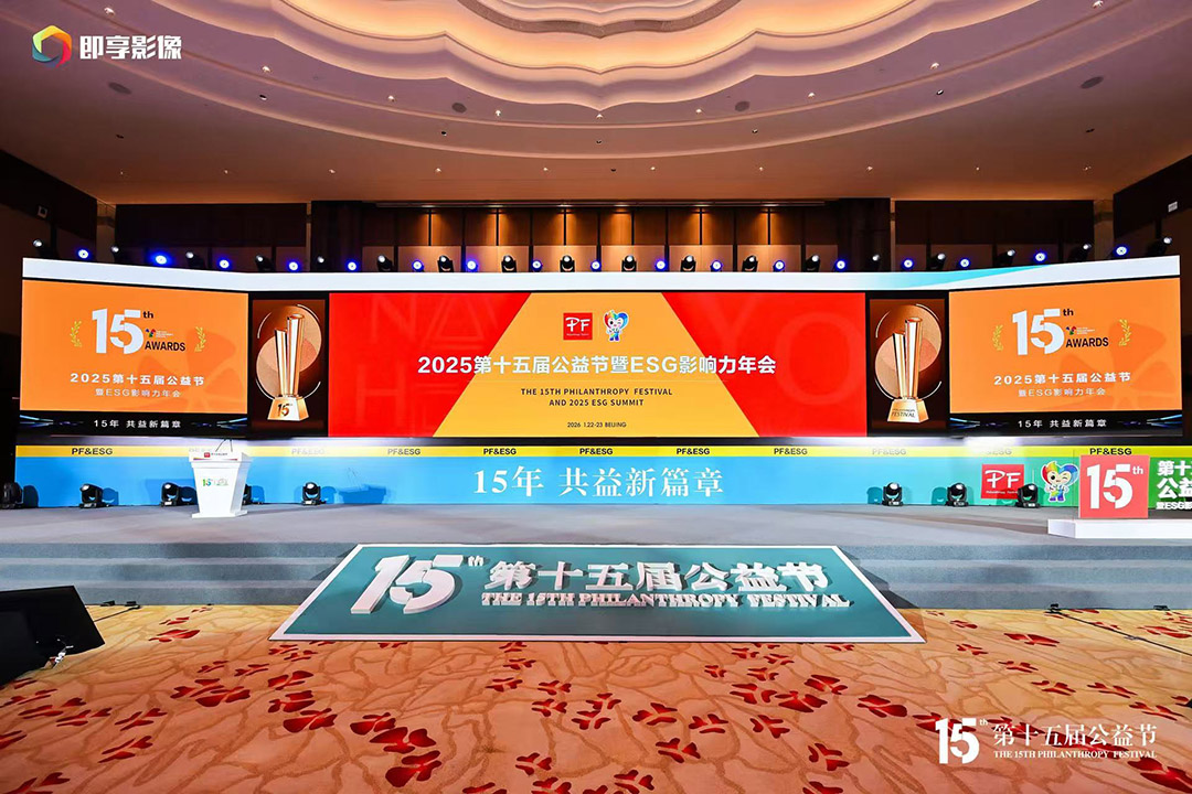 J9国际集团股份荣膺第十五届公益节2025年度可持续发展典范企业奖
